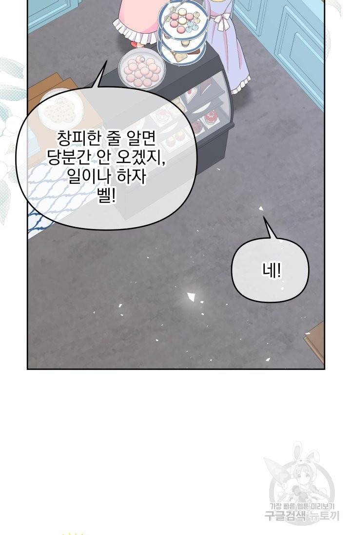 회귀한 영애는 디저트 가게를 연다 8화 12
