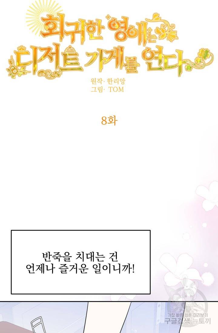 회귀한 영애는 디저트 가게를 연다 8화 13