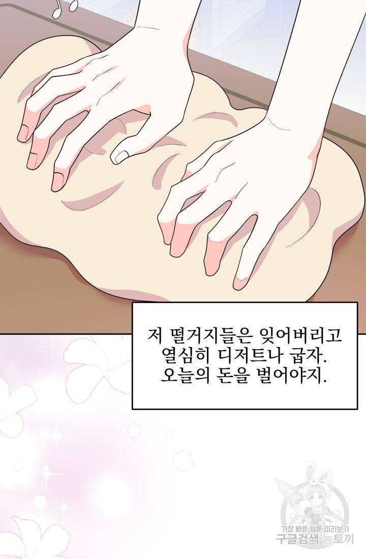 회귀한 영애는 디저트 가게를 연다 8화 14