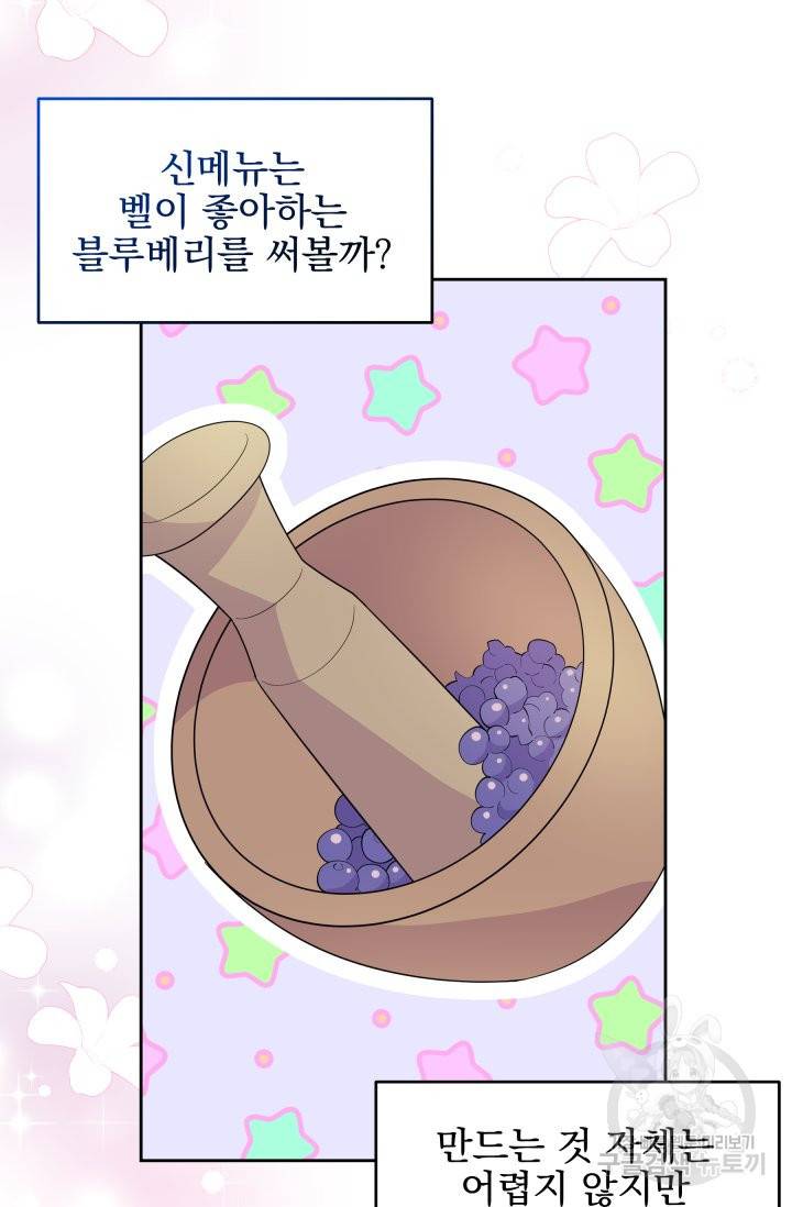 회귀한 영애는 디저트 가게를 연다 8화 15