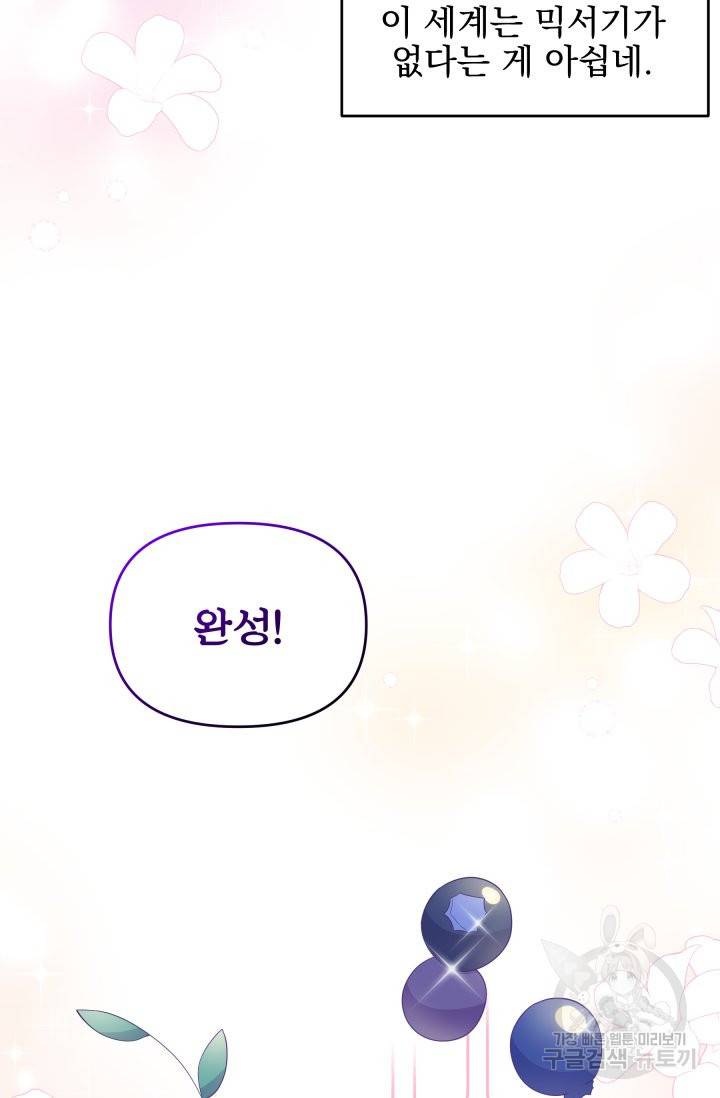 회귀한 영애는 디저트 가게를 연다 8화 16