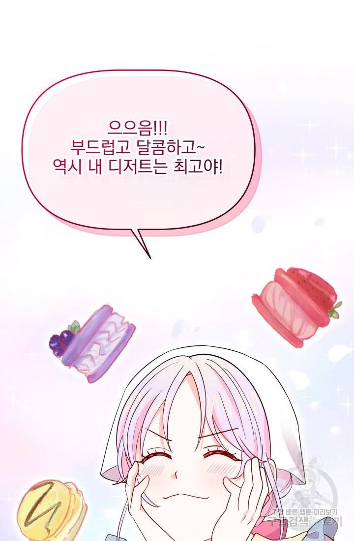 회귀한 영애는 디저트 가게를 연다 8화 19