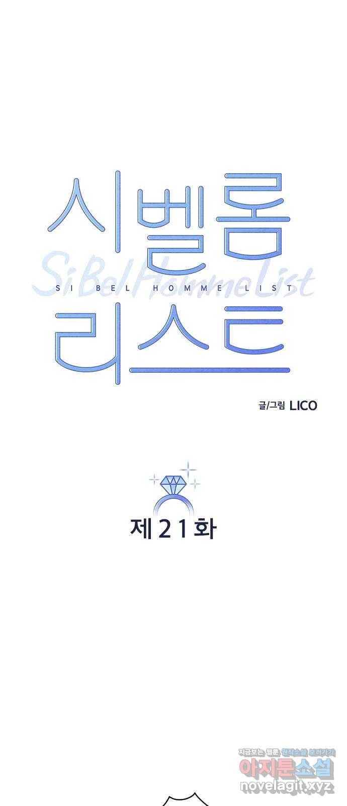 시벨롬 리스트 21화 5