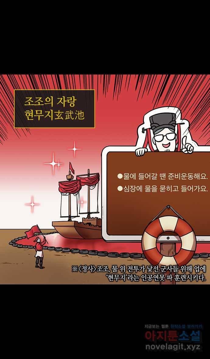 삼국지톡 적벽대전_52.술 취한 주유 3