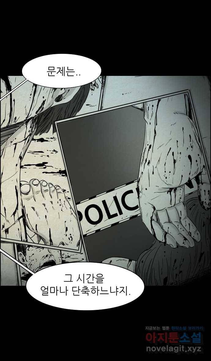악몽의 형상 3화 2
