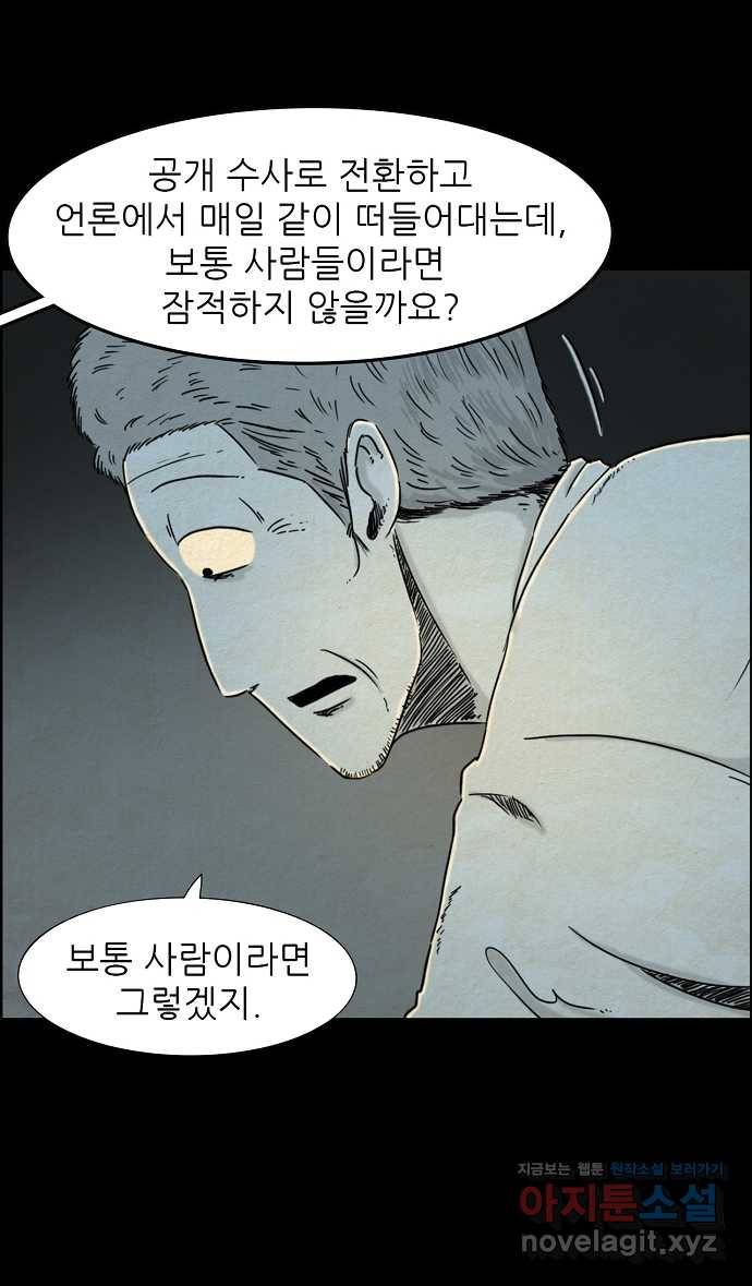 악몽의 형상 3화 3