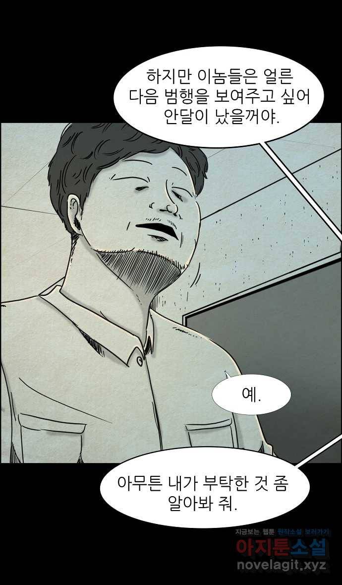 악몽의 형상 3화 4