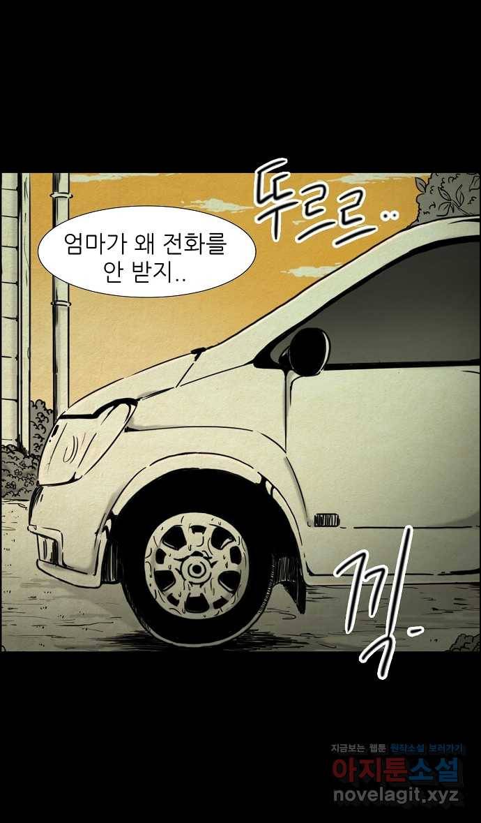 악몽의 형상 3화 6