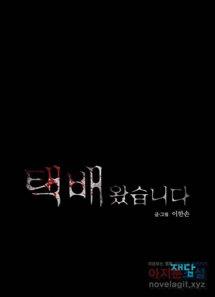 택배 왔습니다 20화. 후유증(1) 70