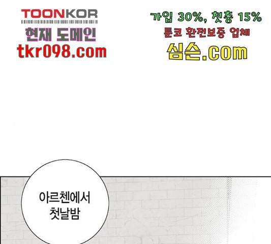 남주의 첫날밤을 가져버렸다 88화 1