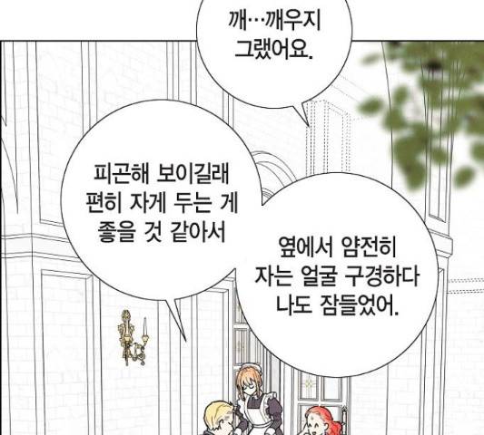 남주의 첫날밤을 가져버렸다 88화 4