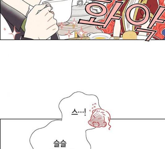 남주의 첫날밤을 가져버렸다 88화 10