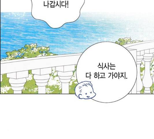 남주의 첫날밤을 가져버렸다 88화 11