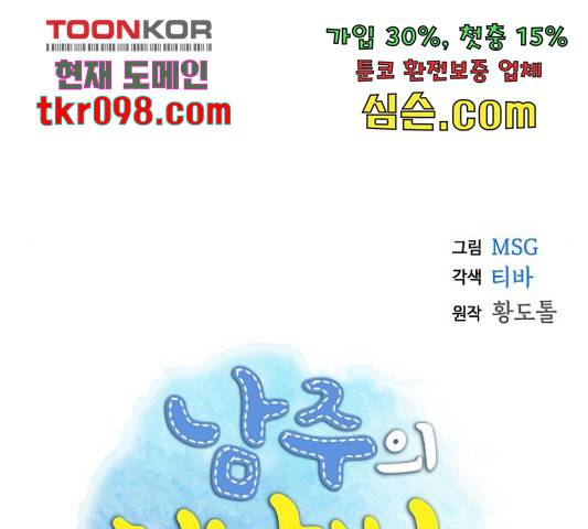 남주의 첫날밤을 가져버렸다 88화 12