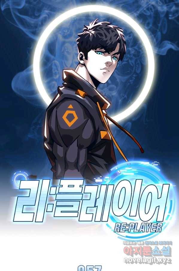 리:플레이어 57화 1