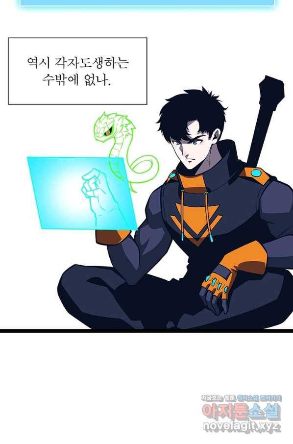 리:플레이어 57화 4