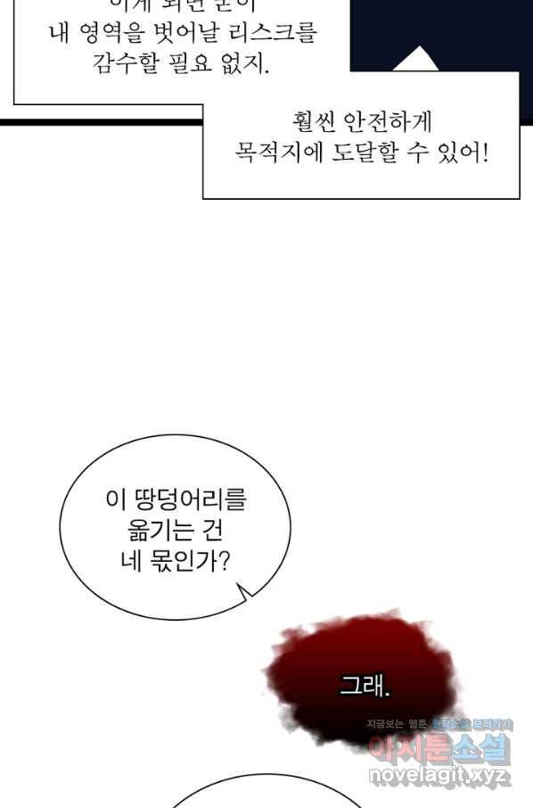 리:플레이어 57화 11