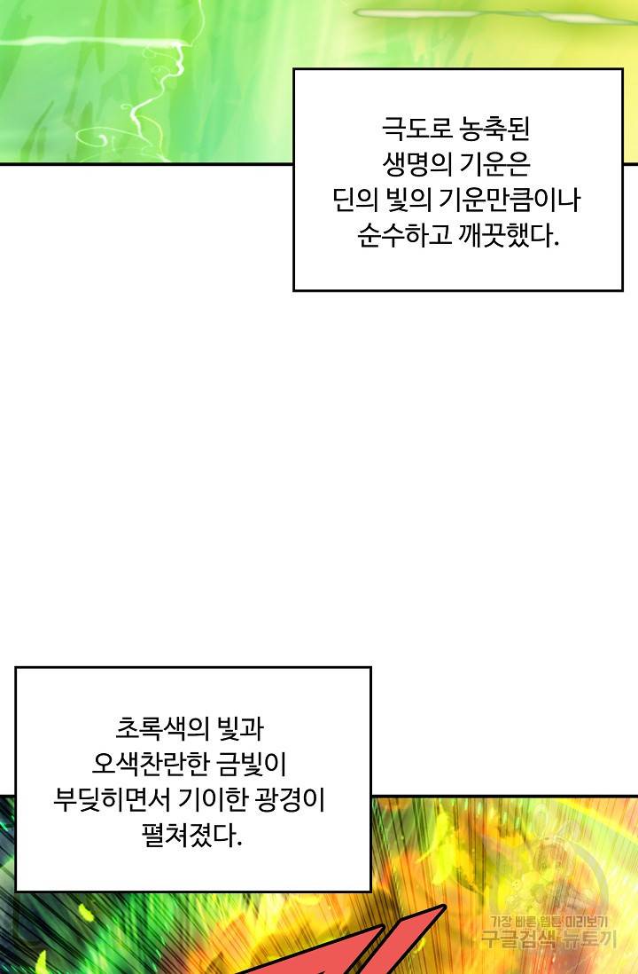 신인왕좌 222화 36