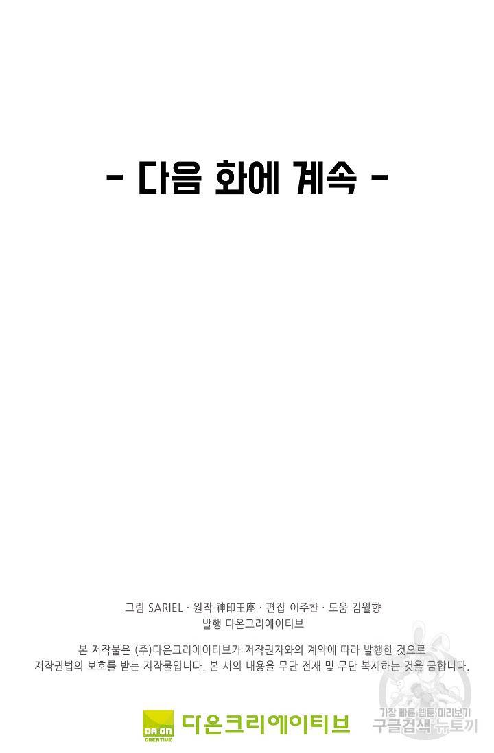 신인왕좌 222화 62