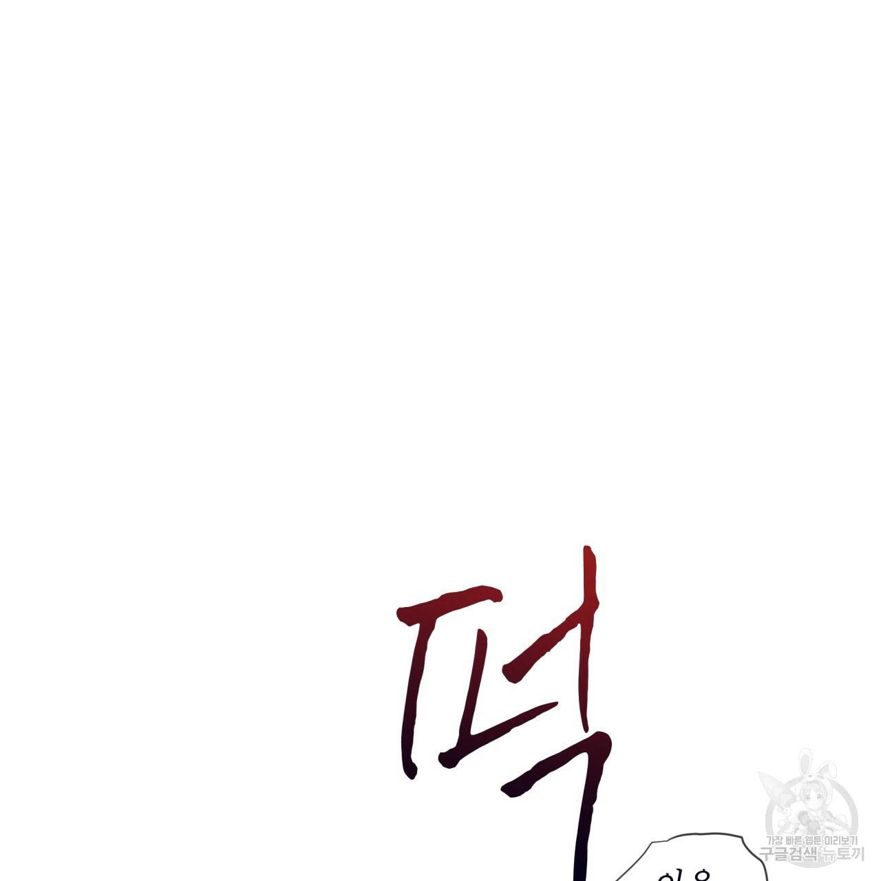도피오 센소 47화 11