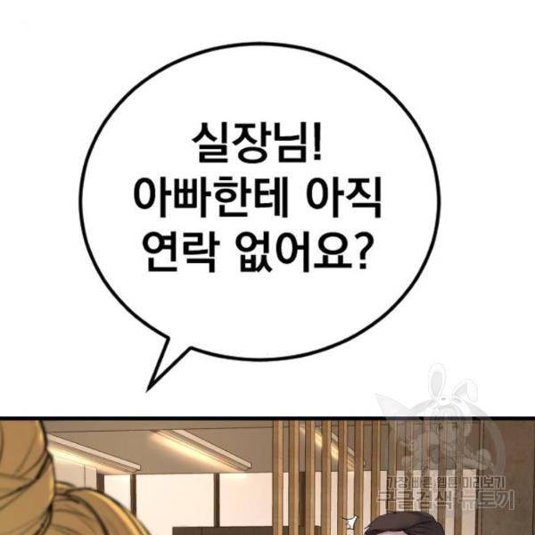 김부장 30화 4