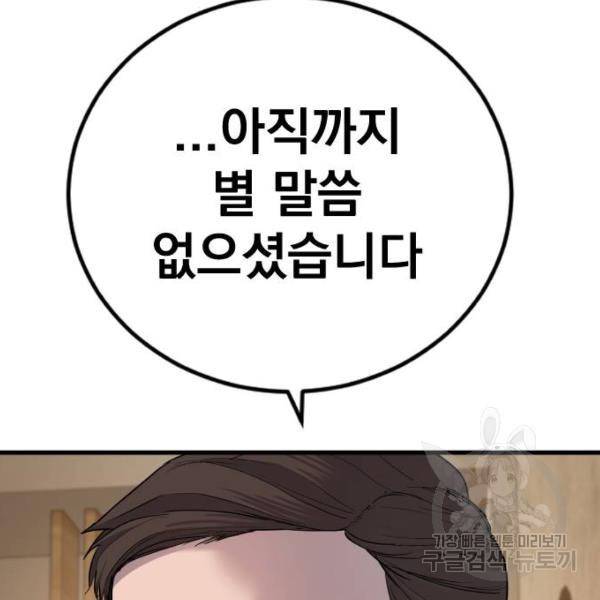 김부장 30화 7