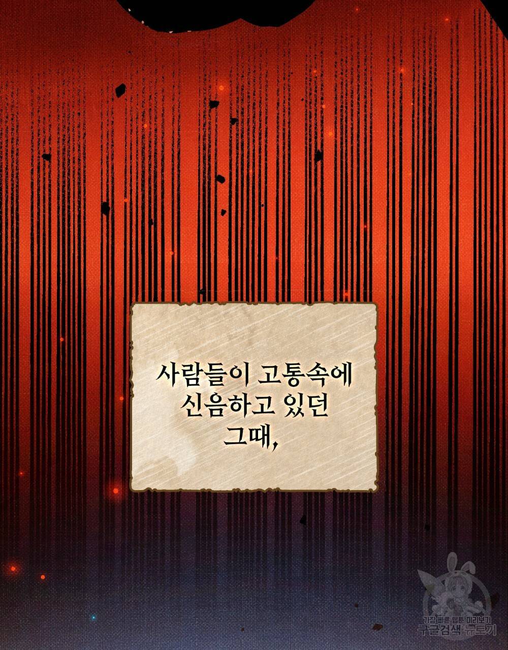 에반젤린의 검 프롤로그 9