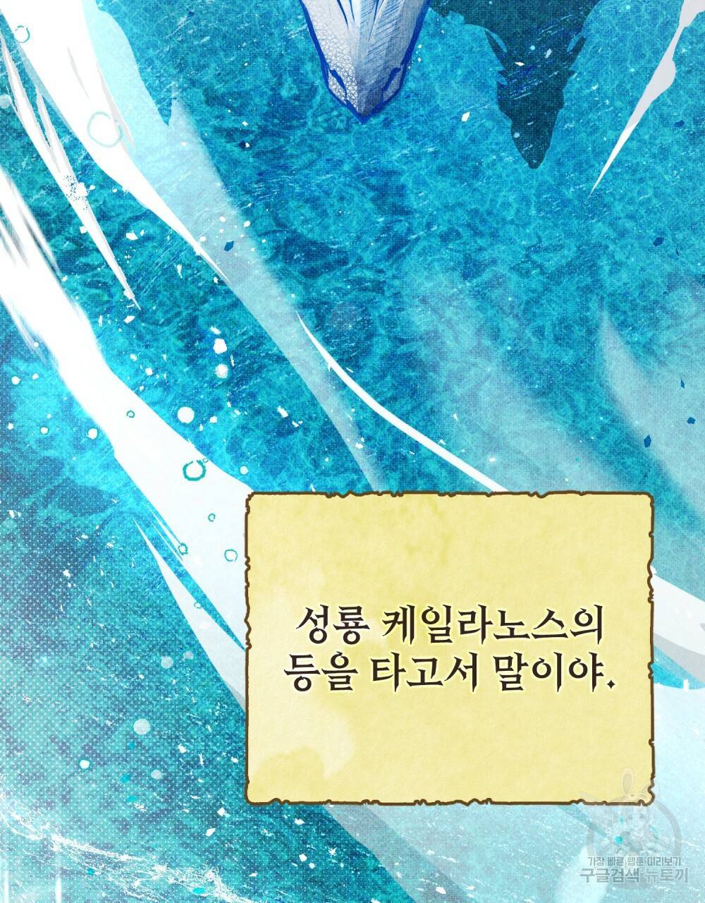 에반젤린의 검 프롤로그 14