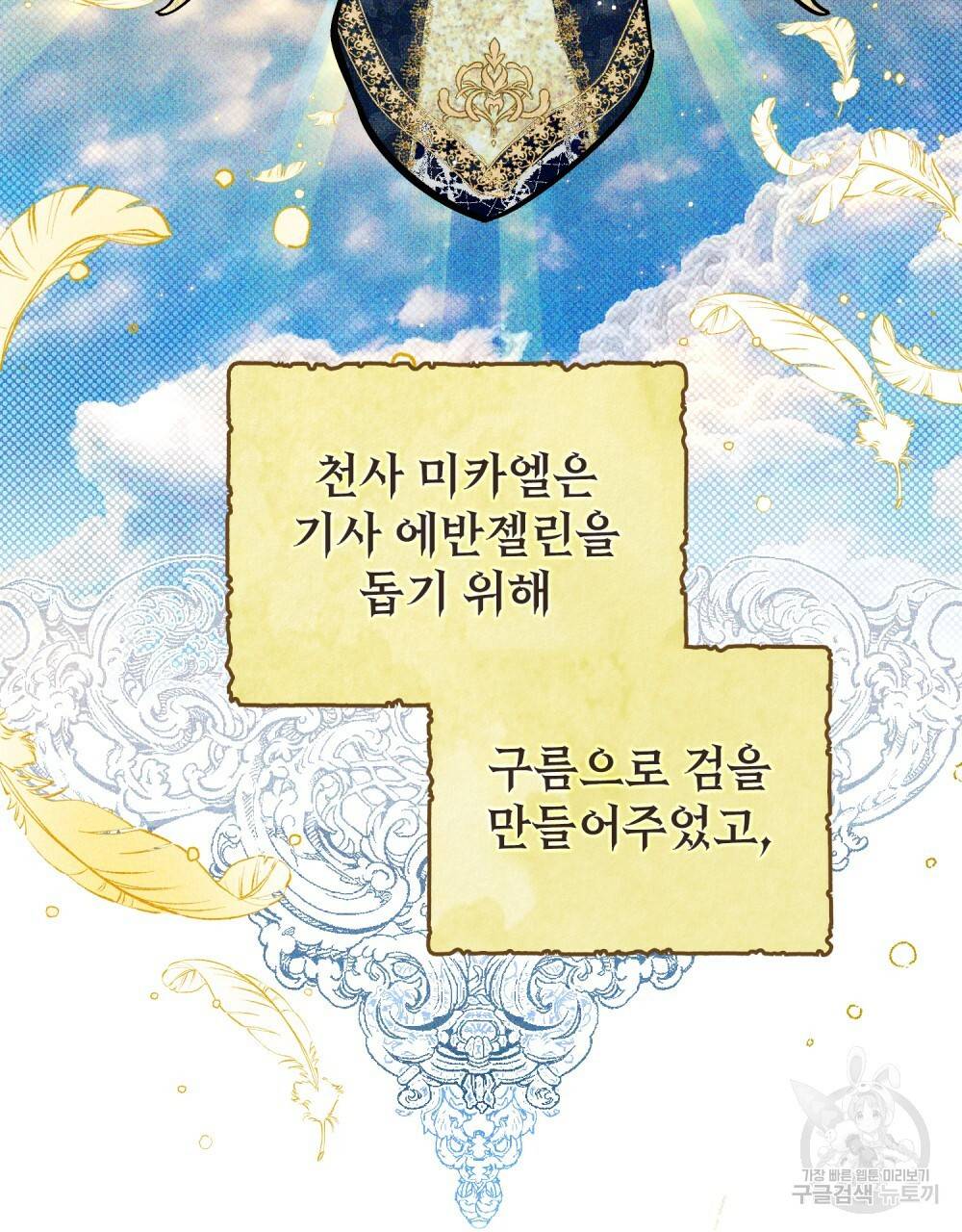 에반젤린의 검 프롤로그 17