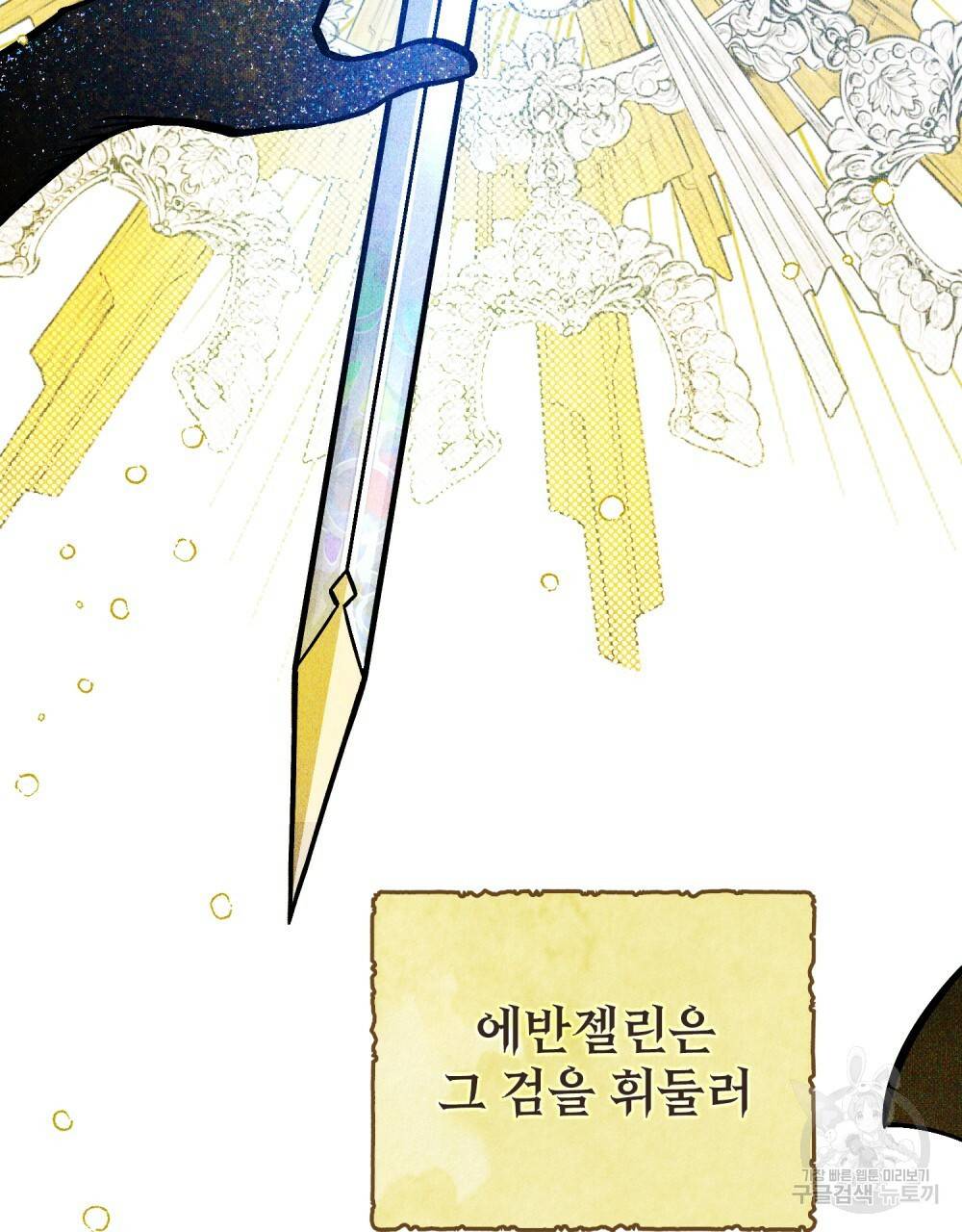 에반젤린의 검 프롤로그 19