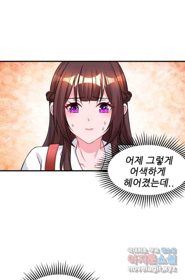 대표님 꼭 안아주세요 144화 2