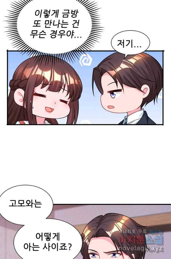 대표님 꼭 안아주세요 144화 3