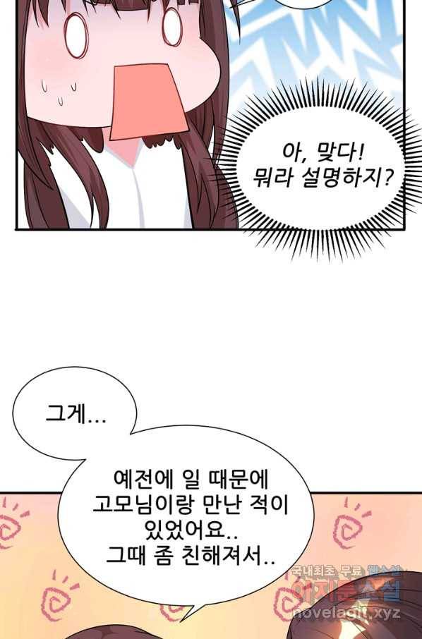 대표님 꼭 안아주세요 144화 5