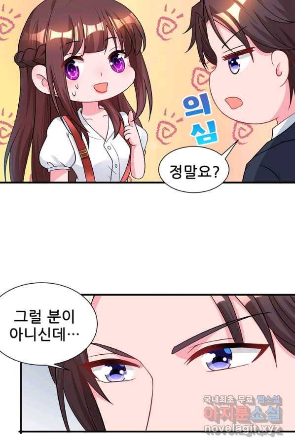 대표님 꼭 안아주세요 144화 6