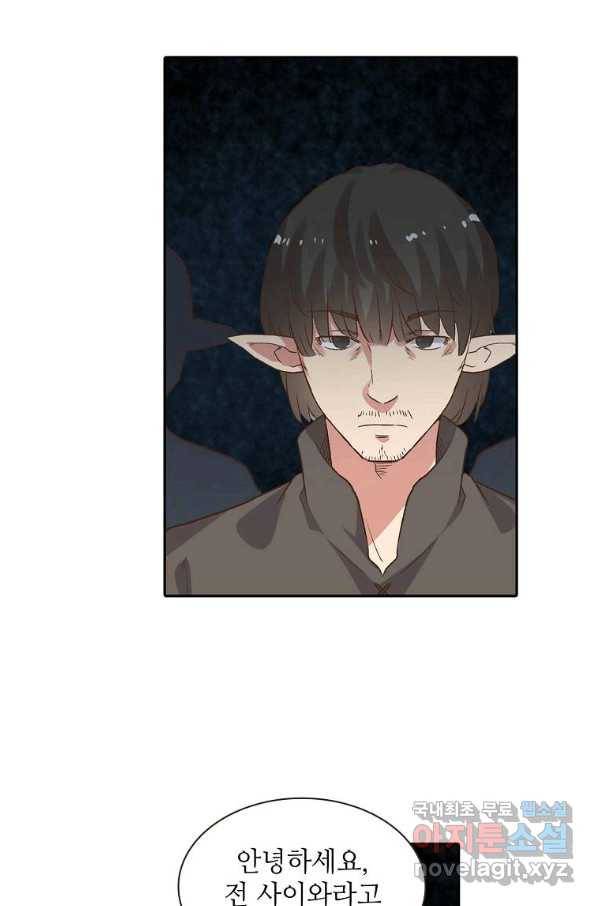 무기가게 사장님 83화 6