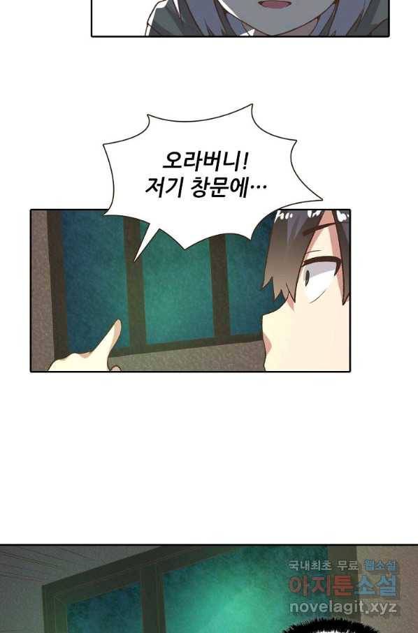 무기가게 사장님 83화 28