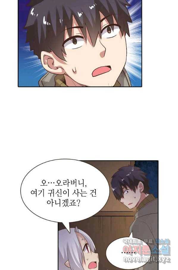무기가게 사장님 83화 32