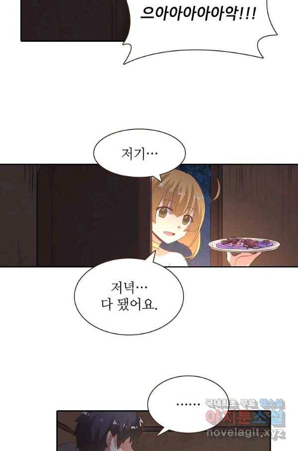 무기가게 사장님 83화 34