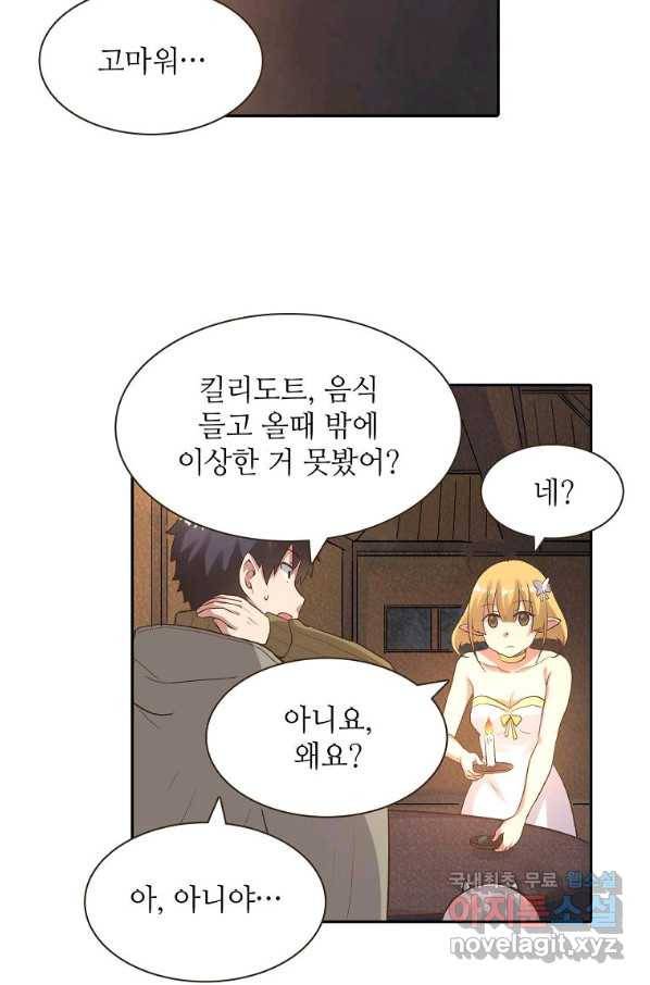무기가게 사장님 83화 36