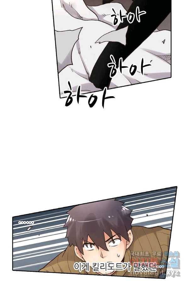 무기가게 사장님 83화 49