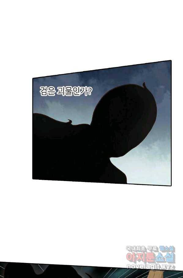무기가게 사장님 83화 50