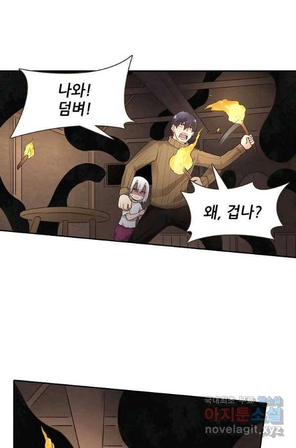 무기가게 사장님 83화 56