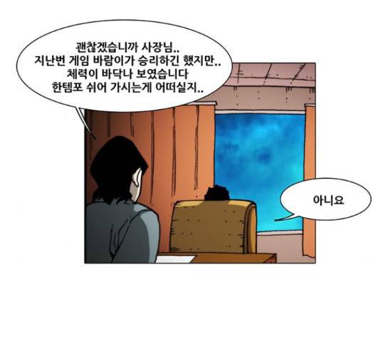 크레이터 43화 3
