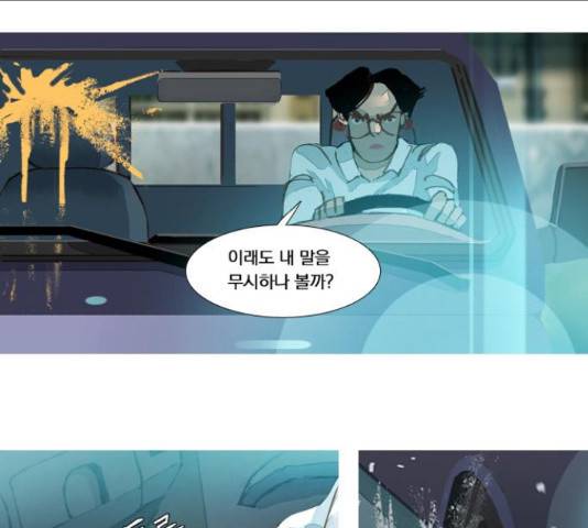 재앙은 미묘하게 39화 1