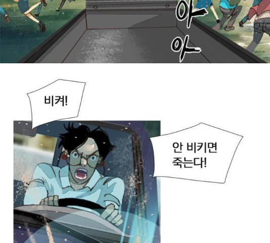 재앙은 미묘하게 39화 4