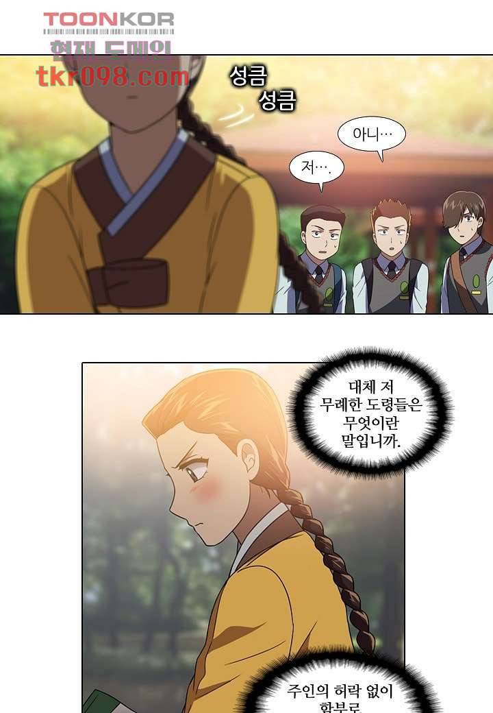 한복이 너무해 35화 1