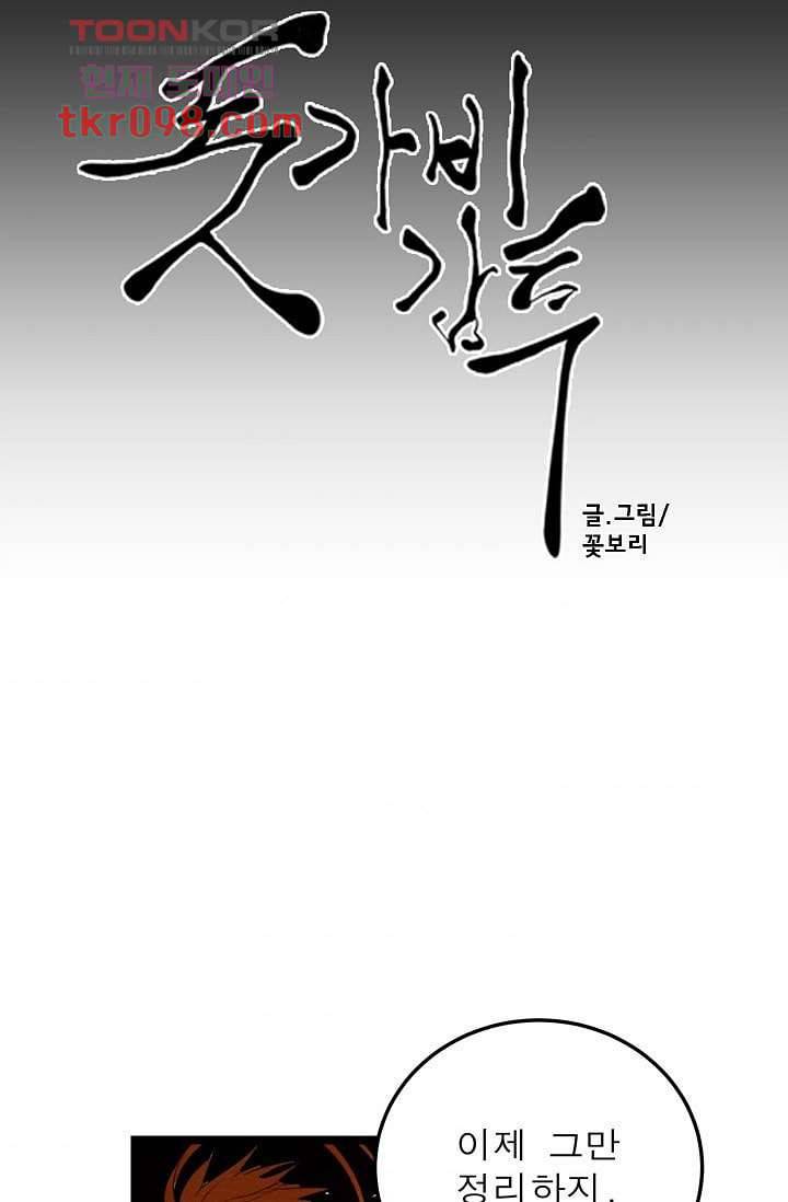 돗가비 감투 33화 6