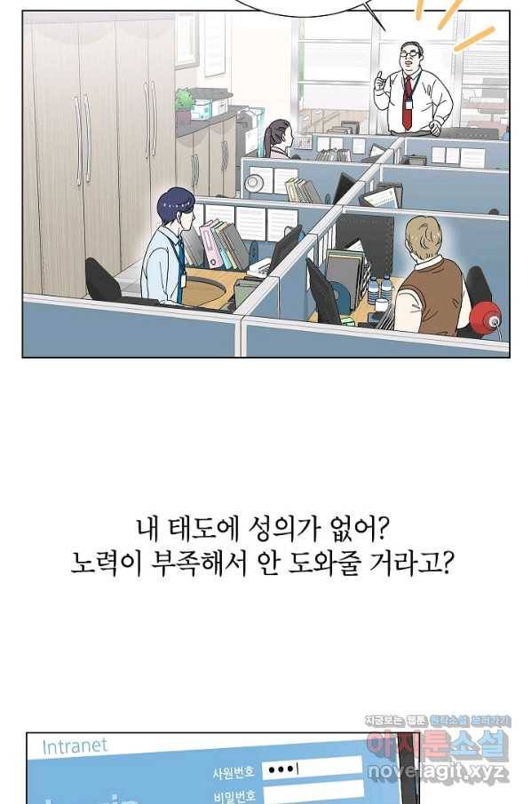 화장했더니 인기란 것이 폭발해버렷! 5화 2