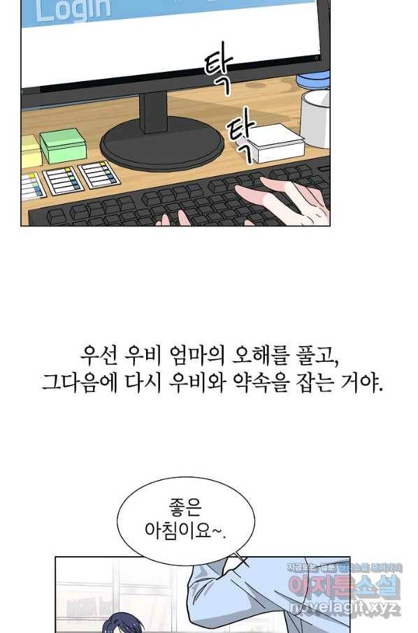 화장했더니 인기란 것이 폭발해버렷! 5화 3