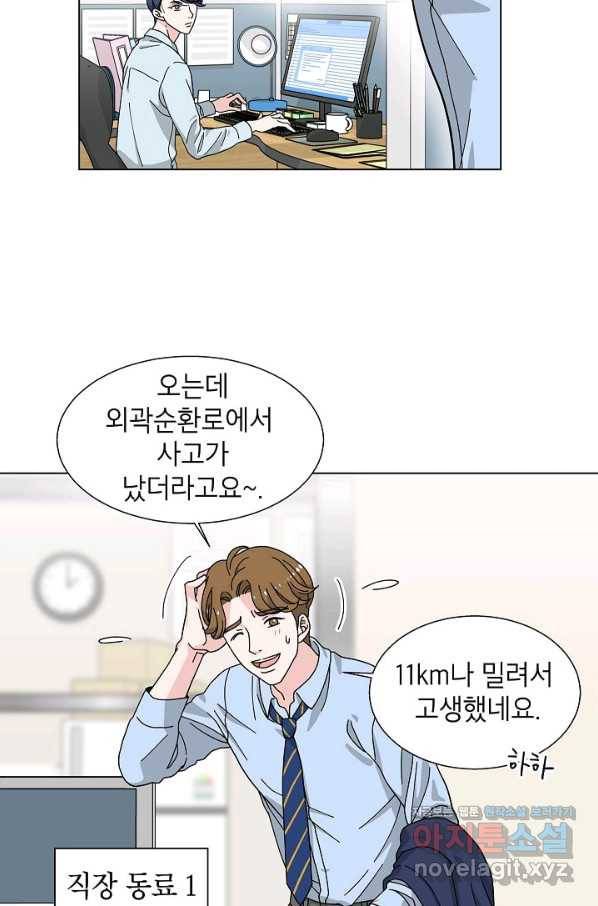 화장했더니 인기란 것이 폭발해버렷! 5화 4